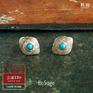 ENSAGE 图腾蓝印耳钉 纯银绿松石原创小众设计师气质复古耳饰默叙