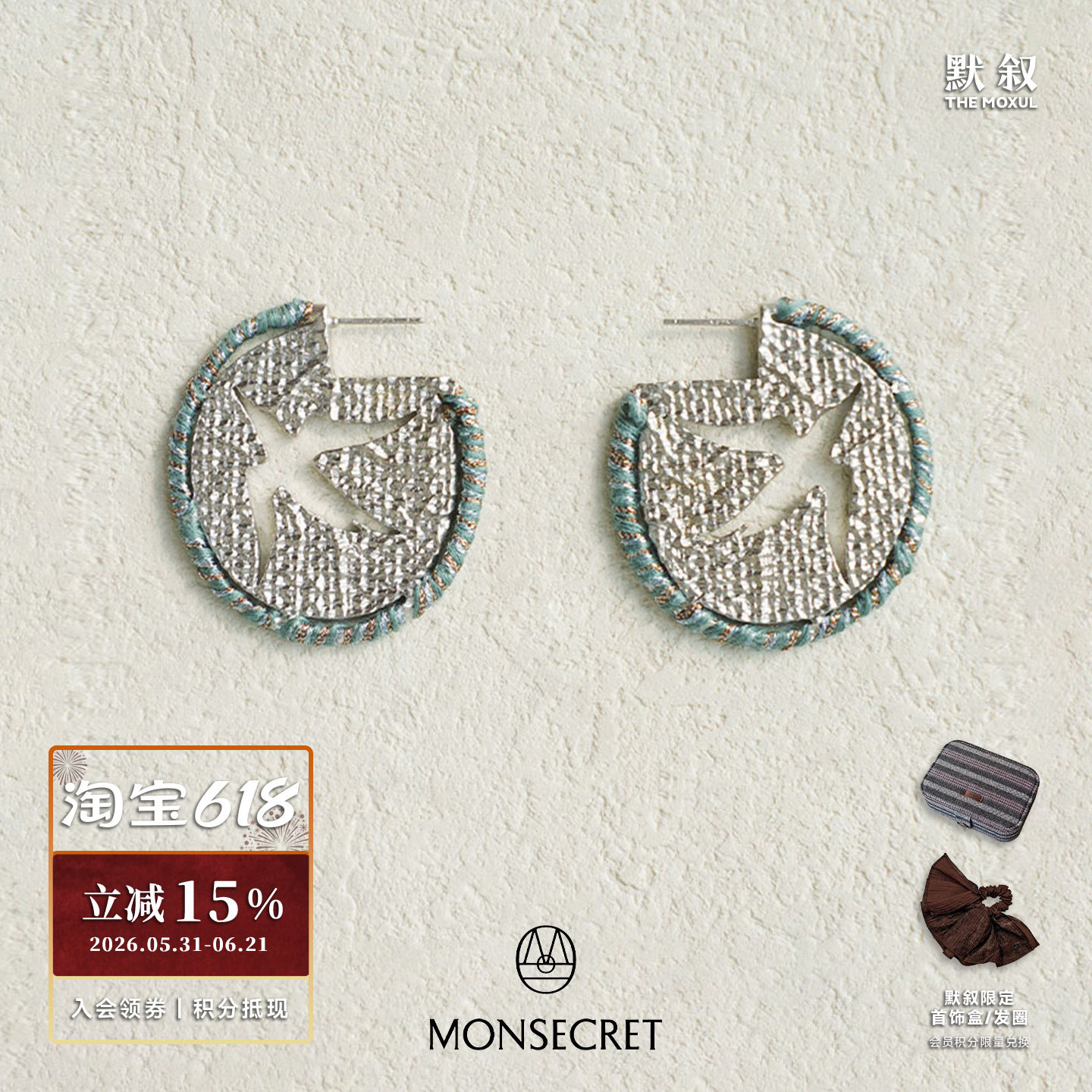 MONSECRET 燕鸥缝线镂空圆形耳片 原创设计师高级感耳钉耳环 默叙
