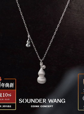 SOUNDER WANG 拉丝葫芦锆石项链 原创设计师复古高级感小众锁骨链