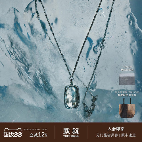 FOUNDRY BOUNDARY 纯银方形冰片项链 白水晶吊坠原创设计师 默叙