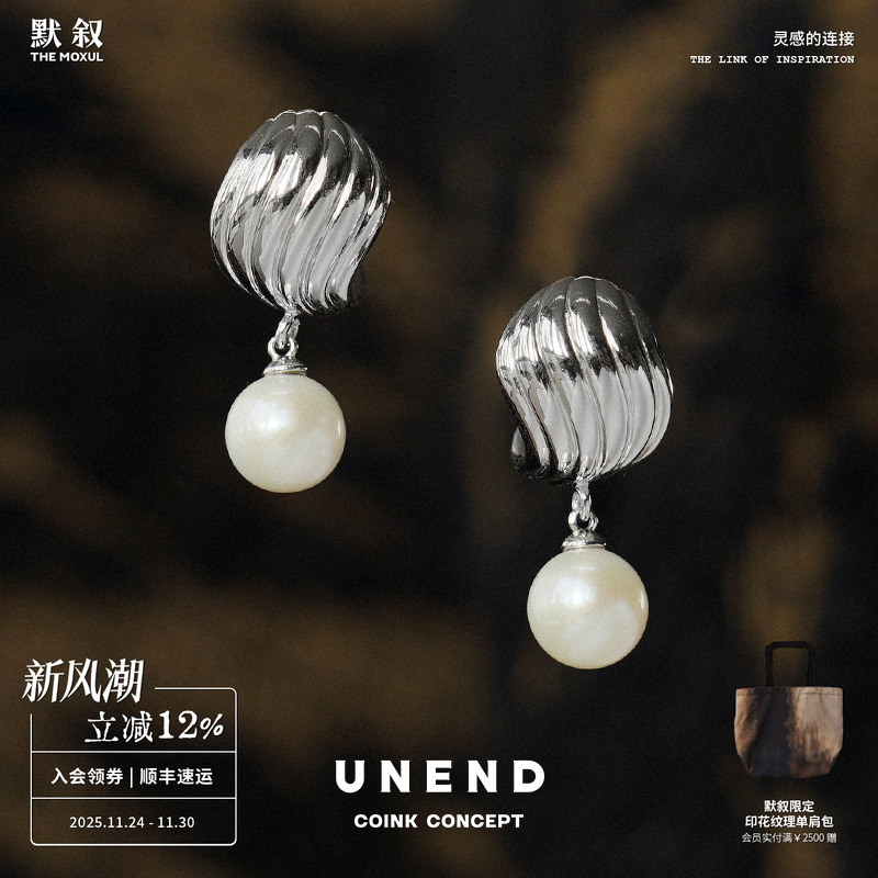 UNEND浪潮弧形珍珠TheShore耳环