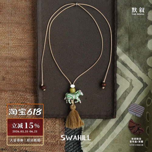 SWAHILL大斑马流苏长项链