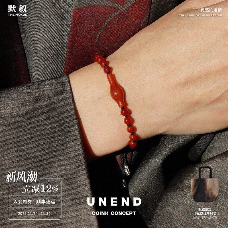 UNEND红玛瑙RedVelvet赤绒手链