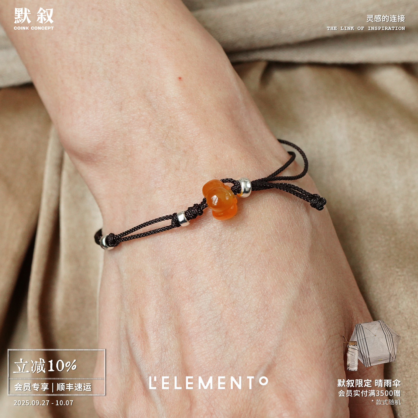 L'ELEMENTO玛瑙好柿编绳手链