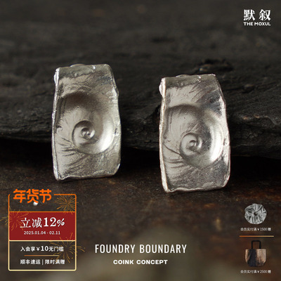 FOUNDRYBOUNDARY涡旋图形耳钉