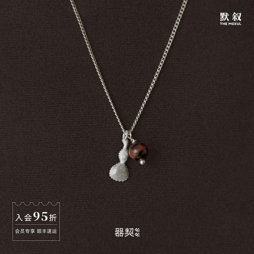 QIQI器契 自在葫芦纯银金天鹅石吊坠项链 原创设计师锁骨链 默叙