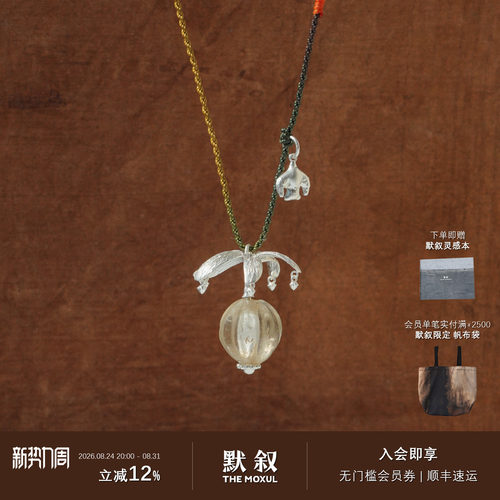 SERENESS所若 胶漆树果白水晶长项链 原创复古小众设计师吊坠默叙