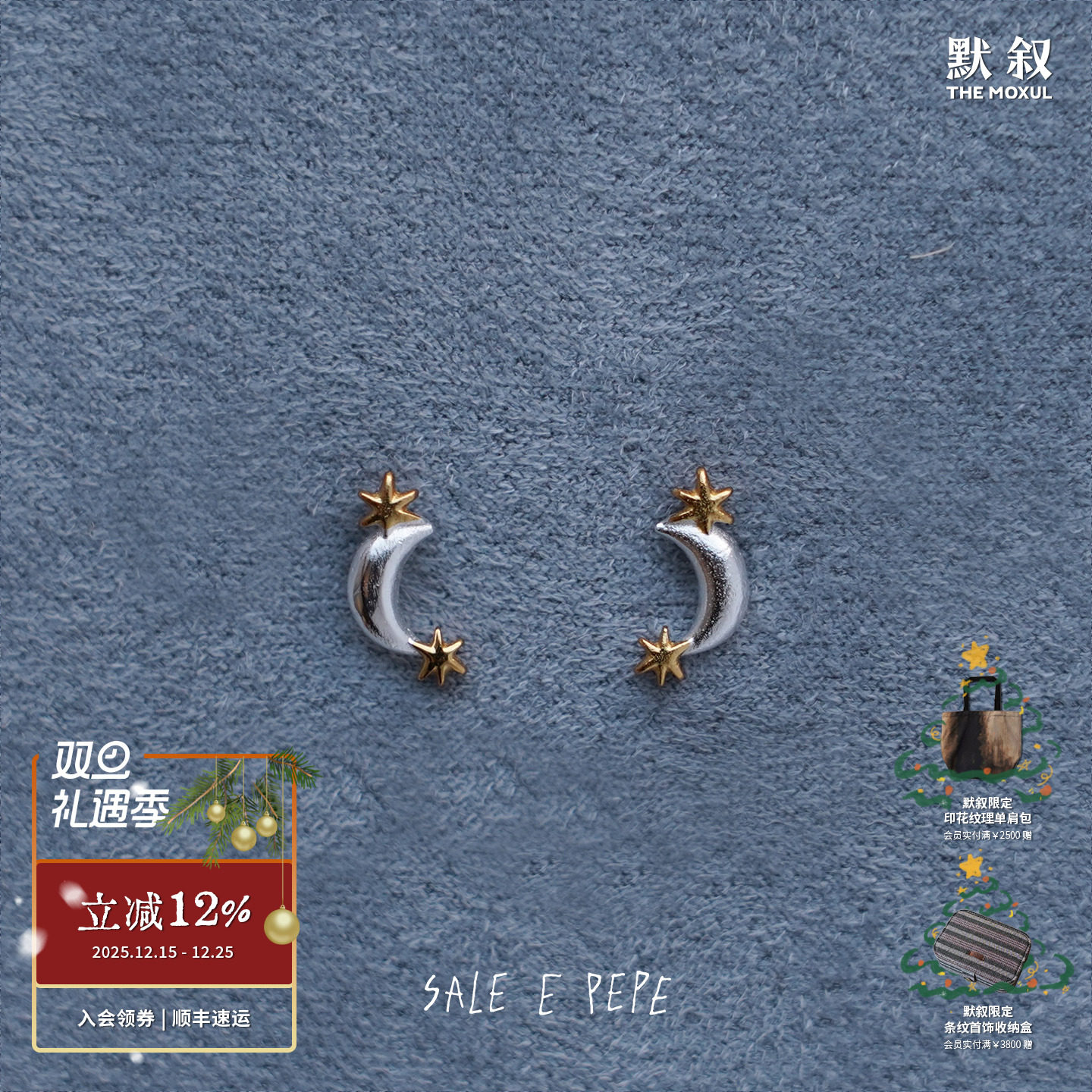 SALE E PEPE 纯银镀金双色星月耳钉 原创小众设计师耳钉度假 默叙