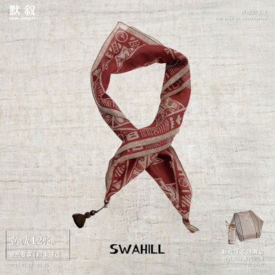 SWAHILL非洲图腾方巾