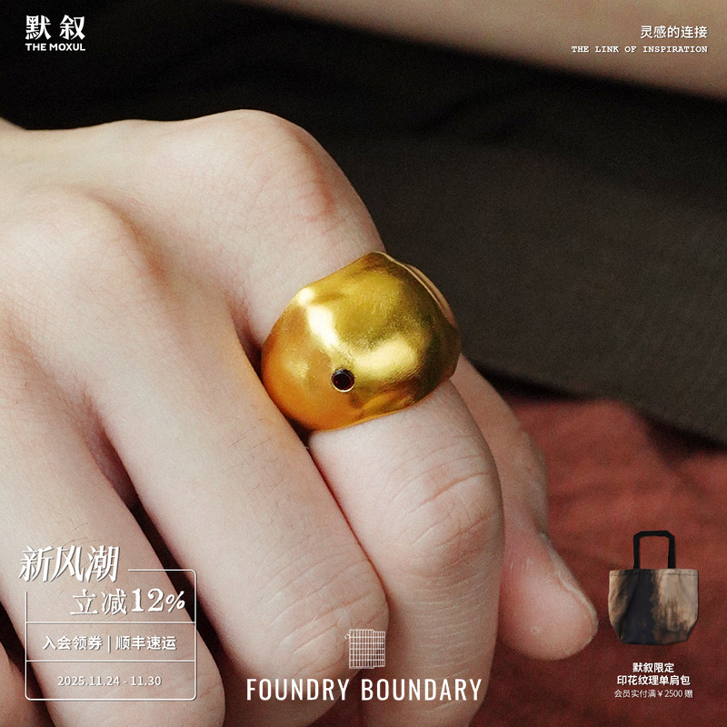 FOUNDRY BOUNDARY 石榴皮戒指 纯银原创小众设计师开口戒 默叙 - 封面