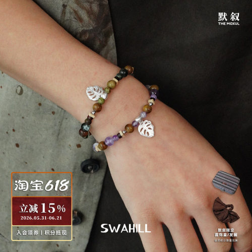 SWAHILL斯瓦山丘龟背叶手串
