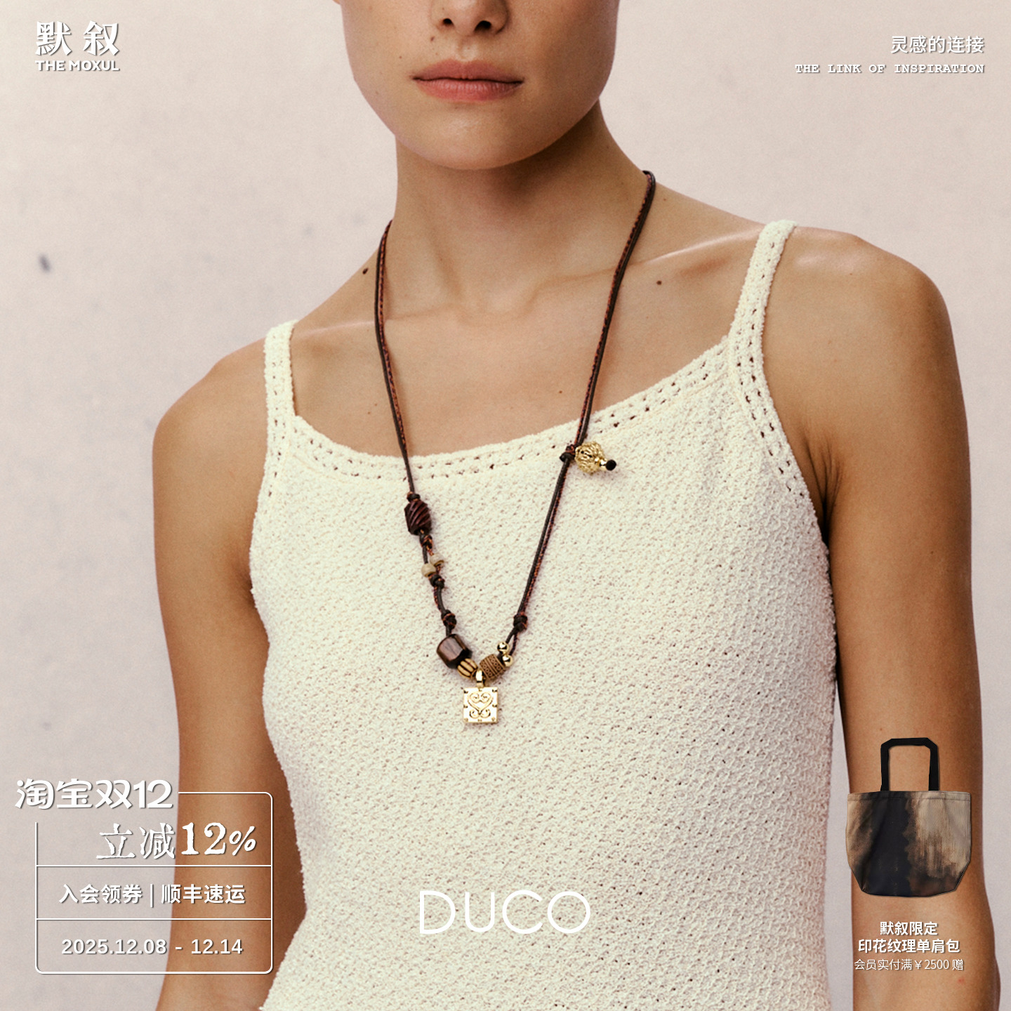DUCO 爱心纹理方片木珠项链 原创小众设计师气质高级感毛衣链默叙