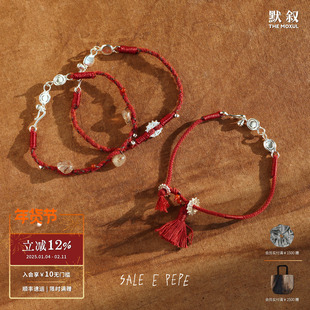 SALE E PEPE 纯银圆盘红绳手链 发晶流苏原创设计师新年礼物 默叙
