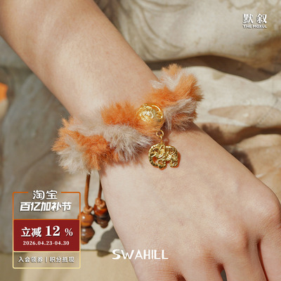 SWAHILL斯瓦山丘绒毛大象手绳