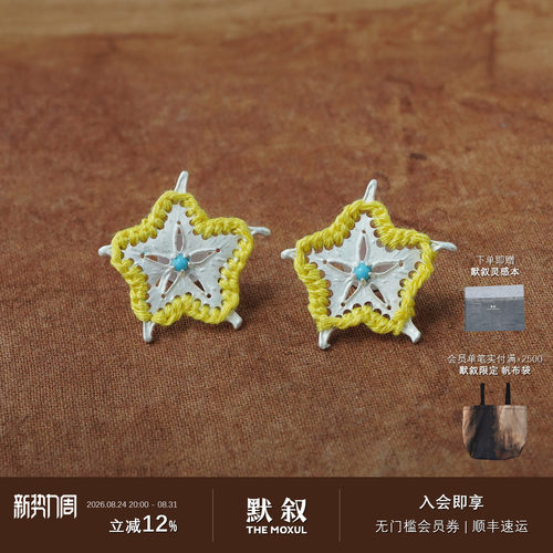 SERENESS所若 杨桃星星耳环 原创设计师小众高级感耳钉礼物 默叙