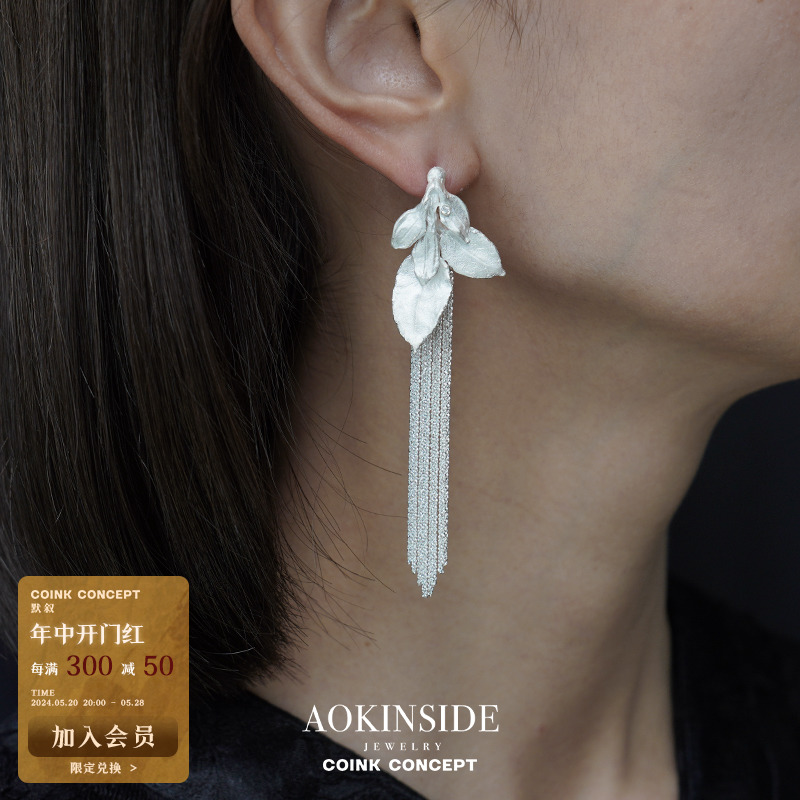 AOKINSIDE925叶流纯银耳环流苏