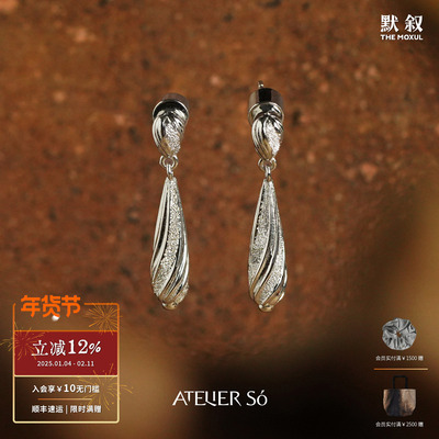 ATELIERSO 钉砂水滴耳钉 纯银磨砂气质高级感原创设计师耳环默叙