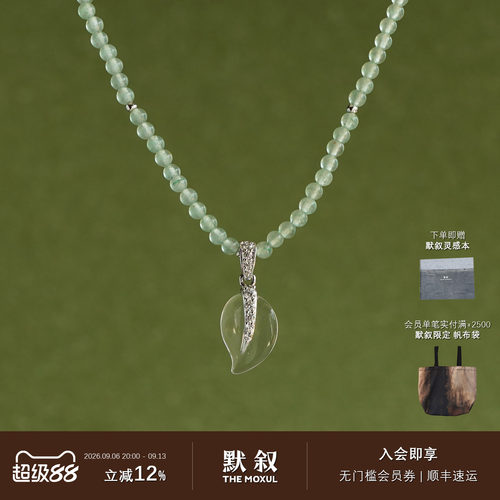 清风叶子东陵玉串珠项链