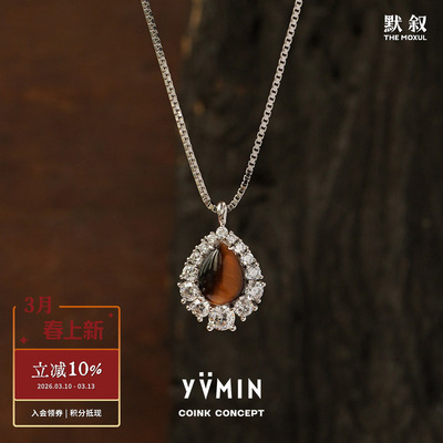 YVMIN尤目虎眼石纯银吊坠锁骨链