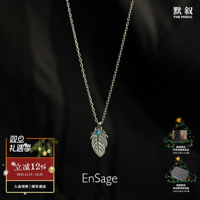 ENSAGE 羽毛绿松石项链 纯银原创小众设计师气质吊坠锁骨链 默叙