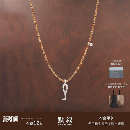 UNEND止续 Voyage行域古钥匙串珠项链 原创小众复古钥匙吊坠 默叙