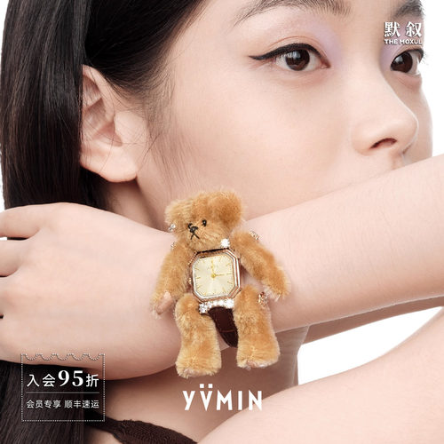 YVMIN尤目 时光手表熊手链 原创设计师个性小众礼物可看时间 默叙