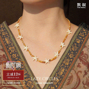 原创小众设计手工串珠复古气质锁骨链 跳舞海星项链 LAZY CIRCLES