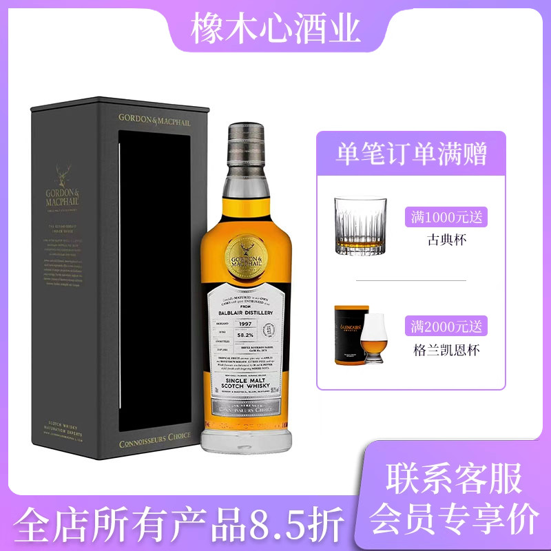 高登麦克菲尔 巴布莱尔1997年再注波本桶58.2度限174瓶 BALBLAIR