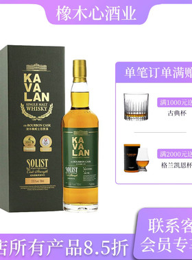 噶玛兰经典独奏波本桶原酒威士忌 KAVALAN Solist Port Cask