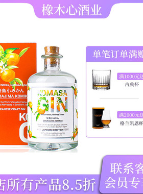 小正手工日本金酒柑桔味 Komasa Sakurajima Komikan Japaese Gin