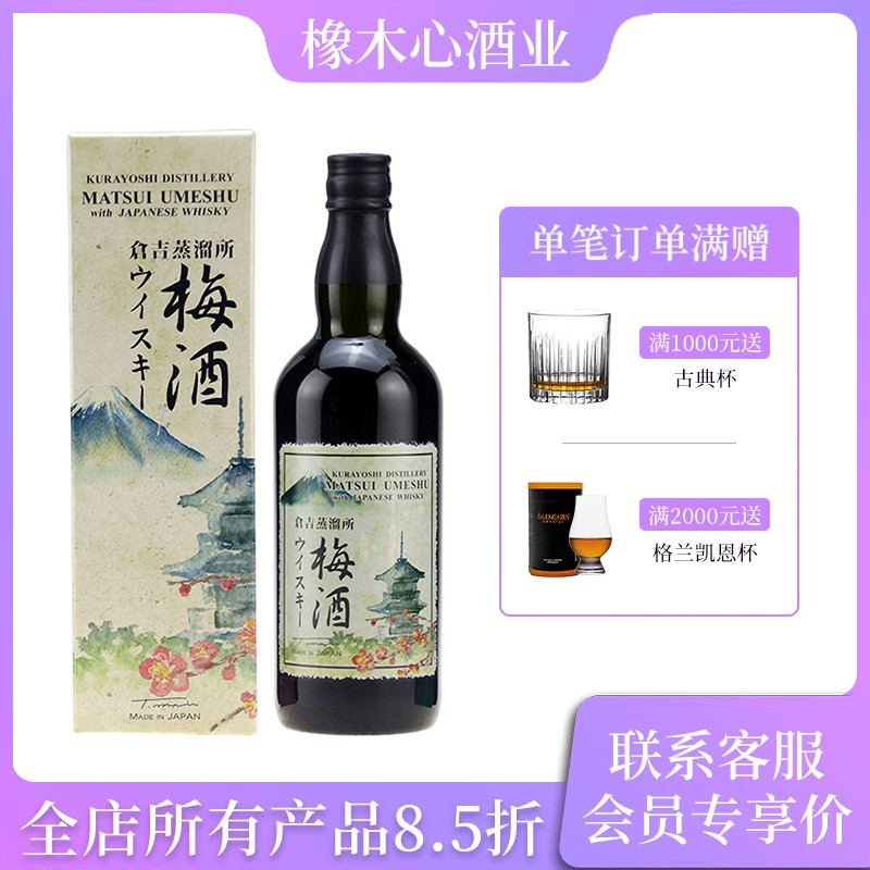 日本松井梅酒混合威士忌配制酒 Matsui Whisky Umeshu