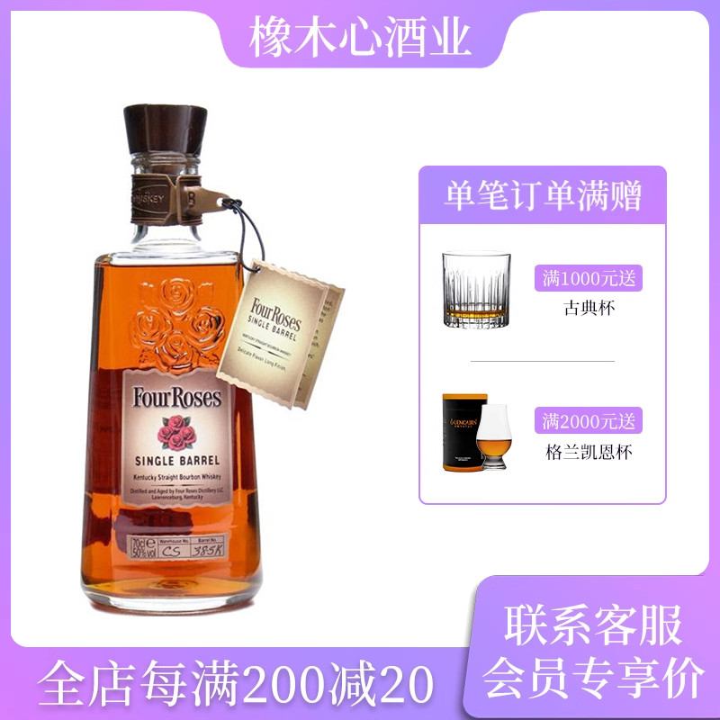 四玫瑰单桶美国波本威士忌 Four Roses Single Barrel Bourbon