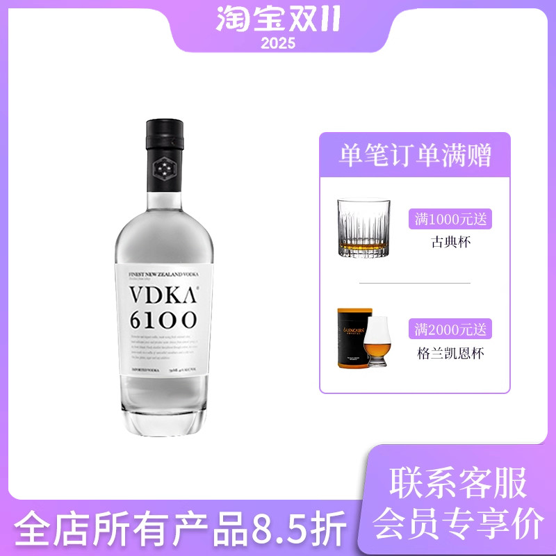 威帝6100伏特加750ml新西兰进口 VDKA 鸡尾酒洋酒烈酒基酒调酒