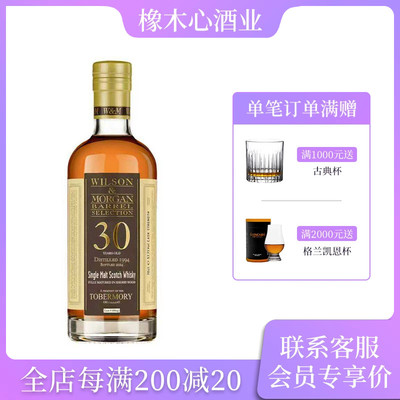 威尔森摩根托本莫瑞30年雪莉桶