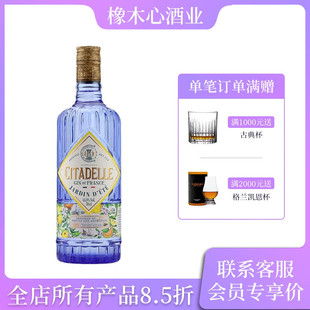 法国巍城夏日花园金酒 杜松子酒鸡尾酒调酒洋酒 Citadelle Gin