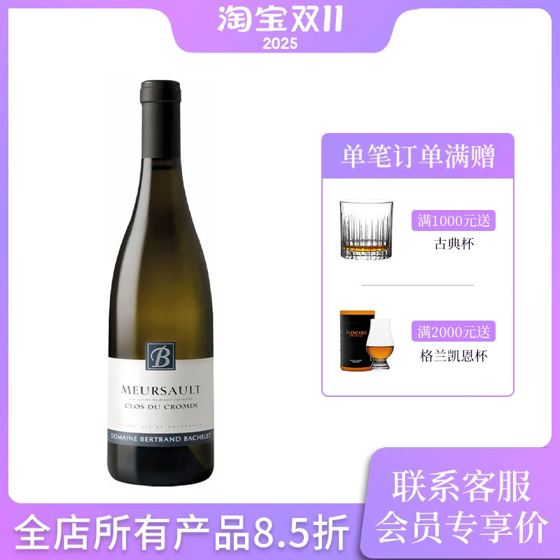 法国巴舍莱酒庄霞多丽白葡萄酒