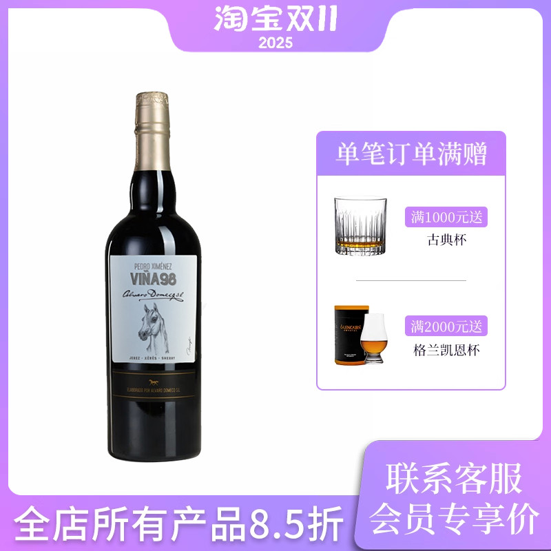 艾尔瓦罗PX甜型雪莉酒 西班牙利口葡萄酒 VINA98 PX Sherry
