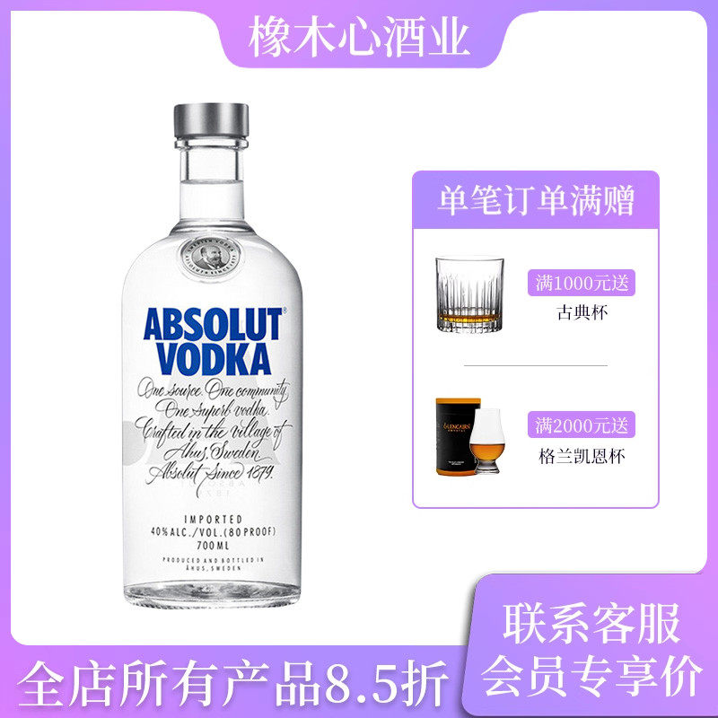 绝对伏特加原味700ml瑞典进口ABSOLUT鸡尾酒洋酒烈酒基酒调酒
