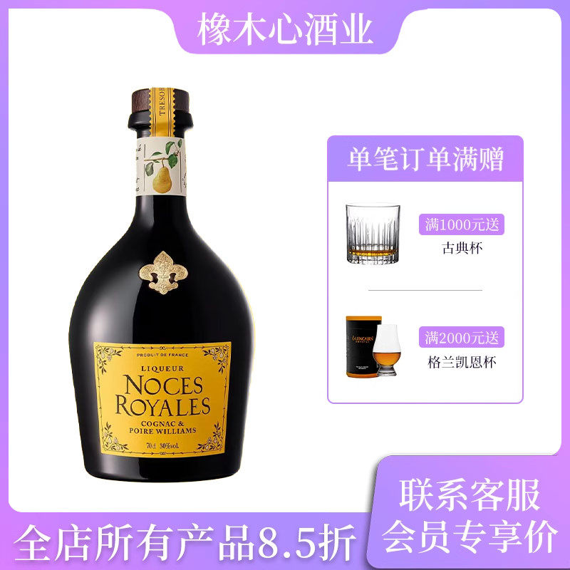 法国皇室蜜月干邑威廉梨利口酒 进口洋酒 Noces Royales Liqueur,酒类,力娇酒/Liqueur,淘宝优惠券,粉丝福利购,淘宝优惠卷
