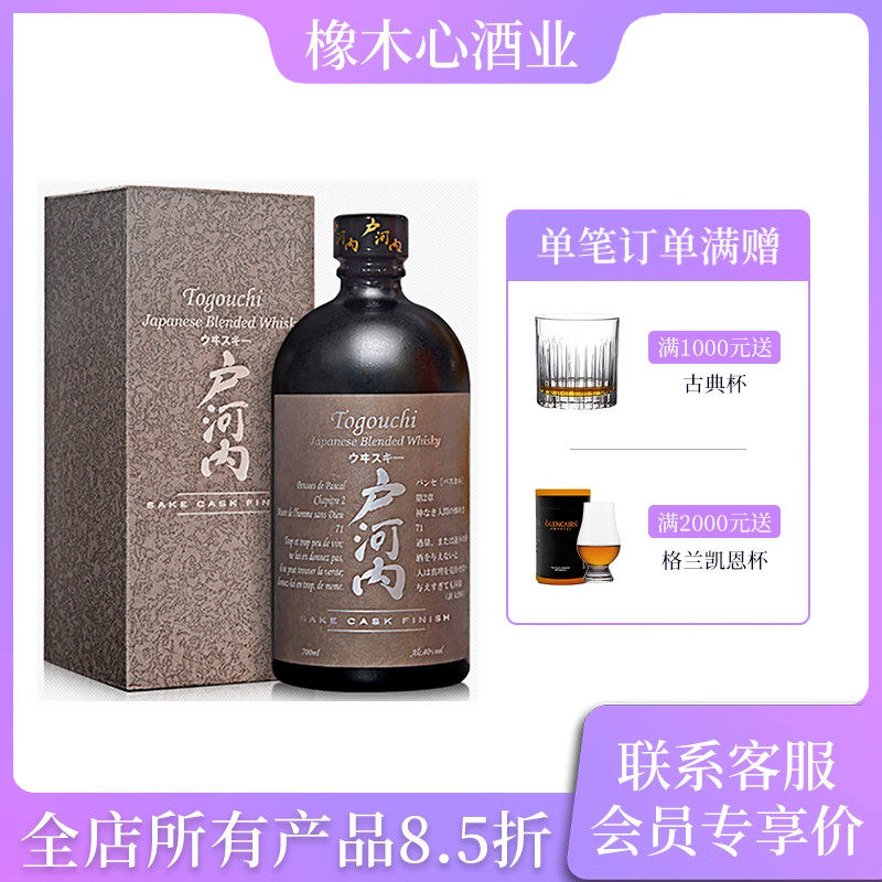 togouchi户河内清酒桶cask威士忌