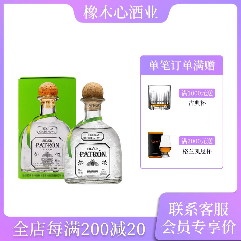 墨西哥培恩银樽龙舌兰酒 Patron SILVER Tequila 进口洋酒 750ml