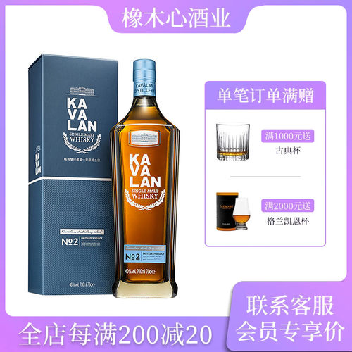 噶玛兰珍选2号单一麦芽威士忌