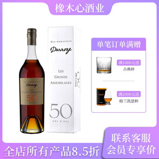 Brandy Armagnac 达豪思大师特调50年雅文邑白兰地 Darroze