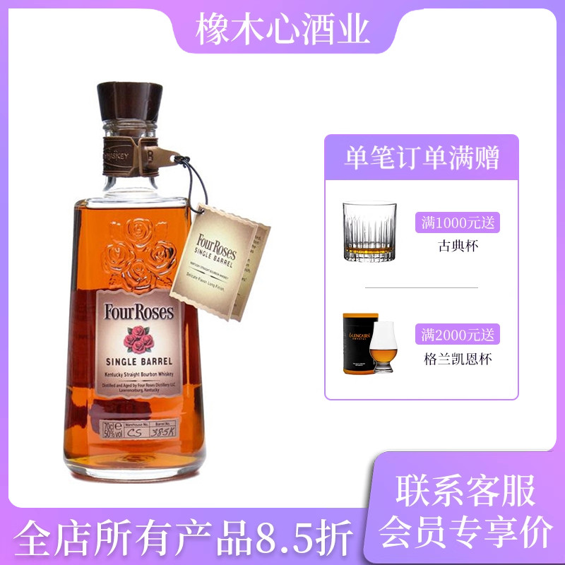 四玫瑰单桶美国波本威士忌 Four Roses Single Barrel Bourbon
