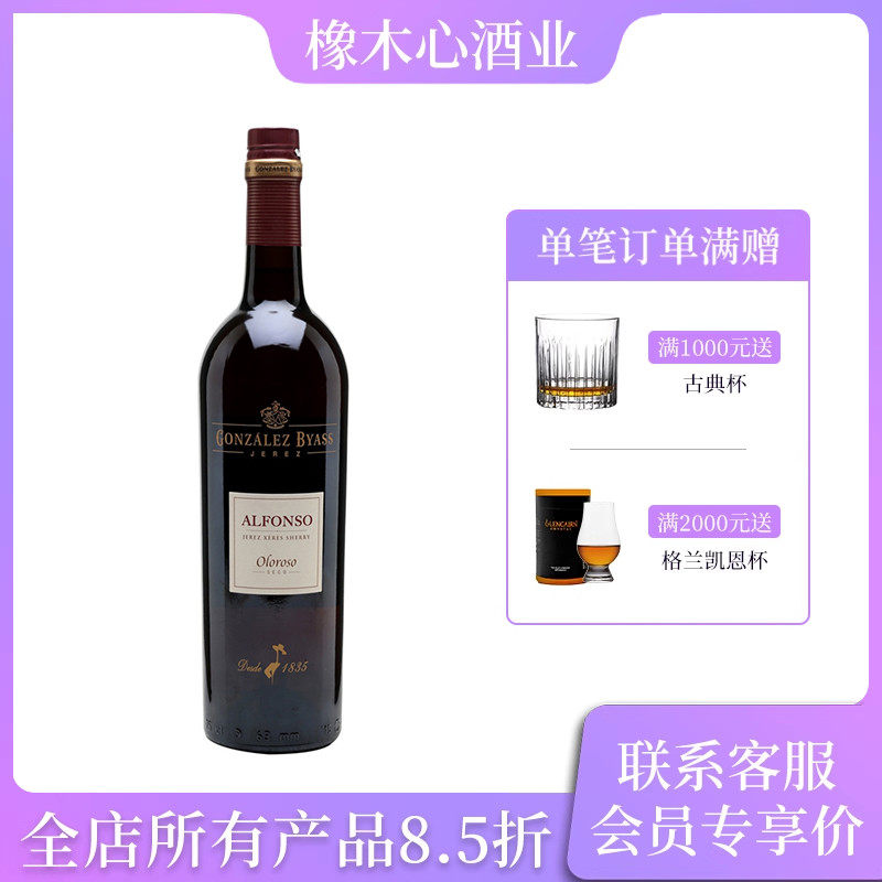 GonzalezByass雪莉酒Oloroso
