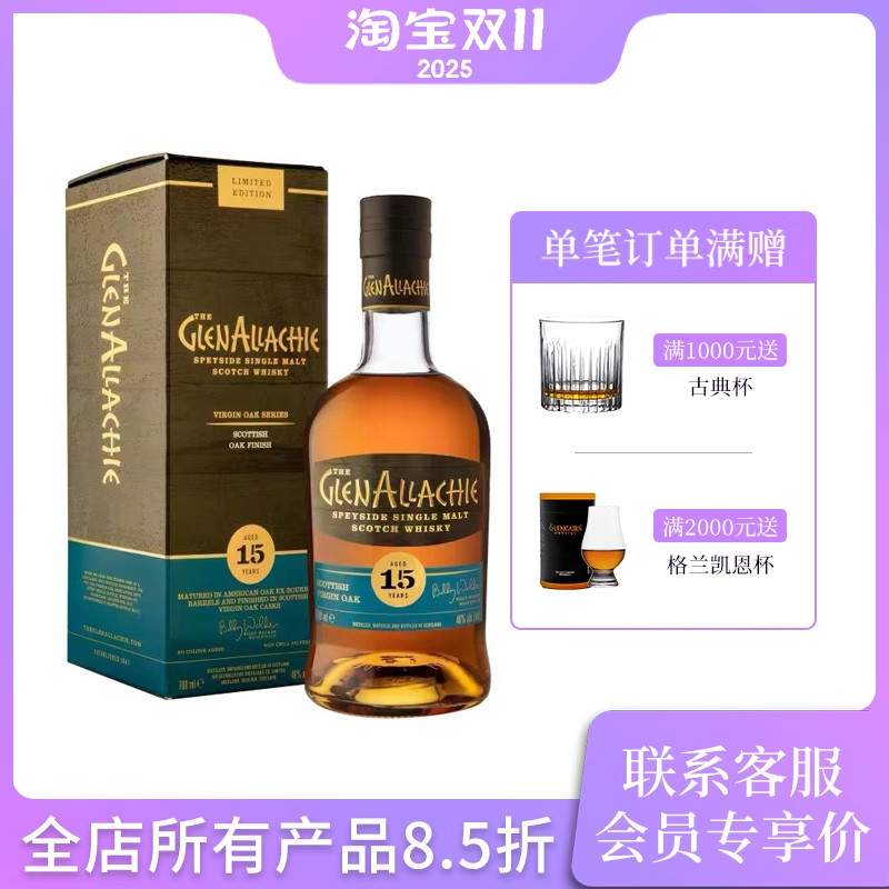 单一麦芽威士忌Glenallachie