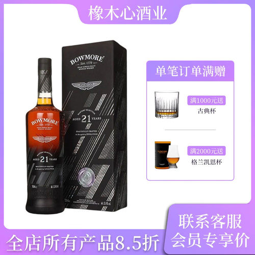 阿斯顿马丁联名款 波摩21年第四版51.4度单一麦芽威士忌 Bowmore