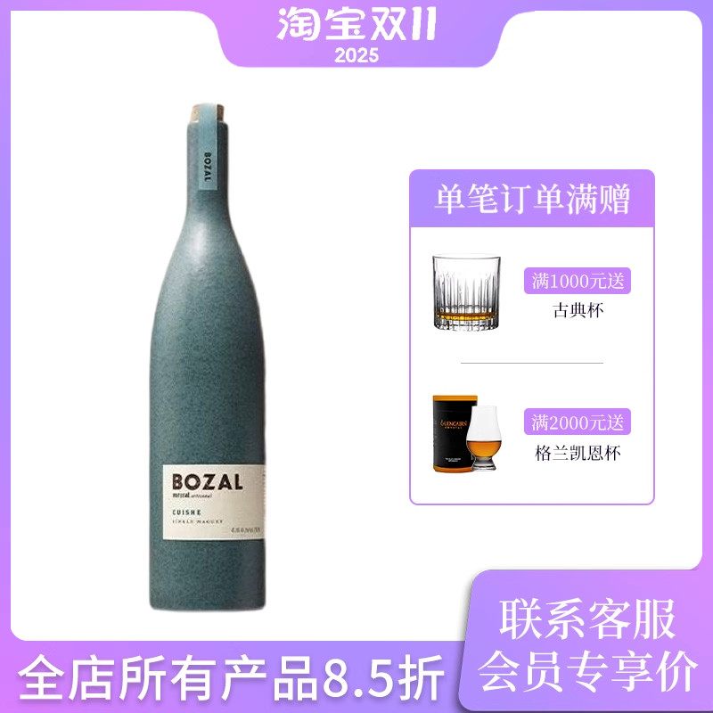 博赞古什单一品种梅斯卡尔龙舌兰