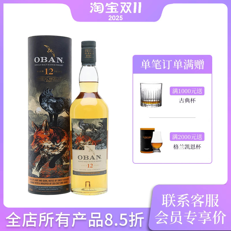 欧本12年 帝亚吉欧2021SR珍藏限定系列 Oban