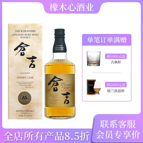 仓吉雪莉桶纯麦威士忌Kurayoshi